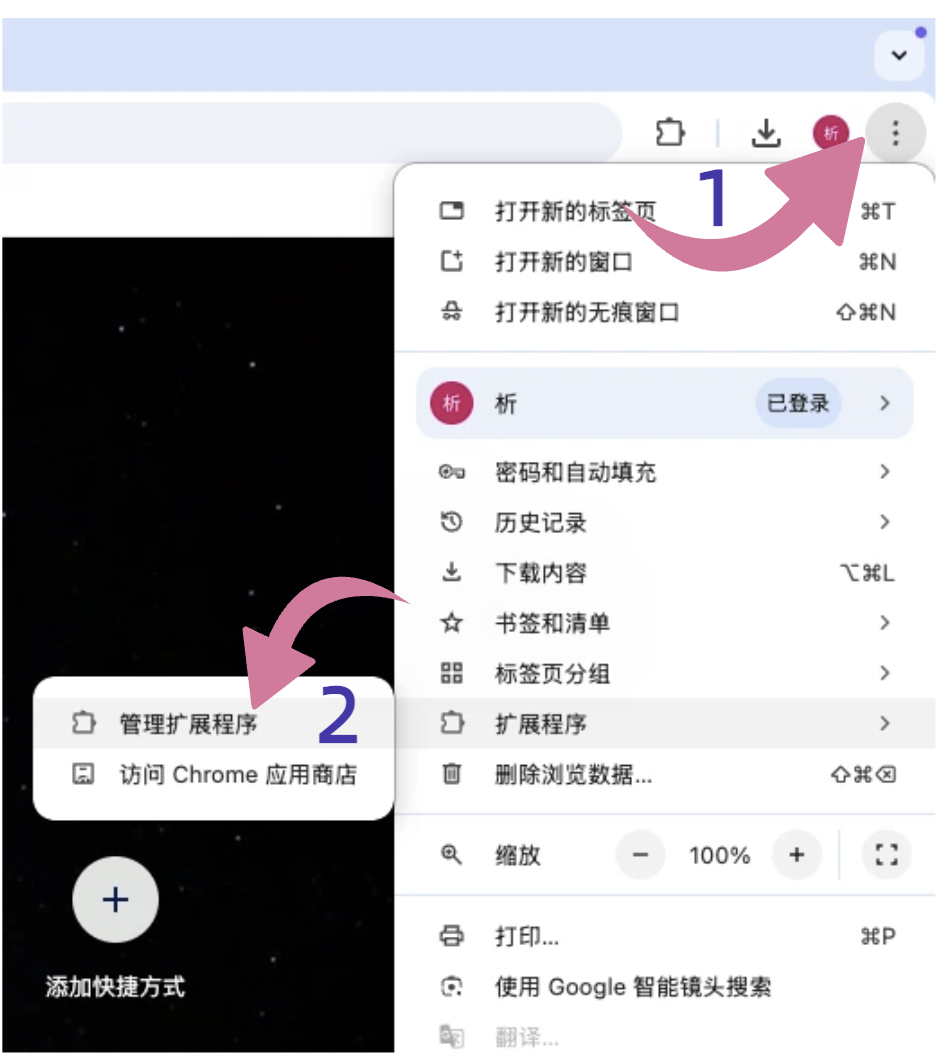 打开扩展程序页面