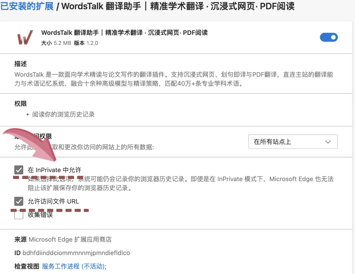 在扩展详情中开启 PDF 相关访问选项