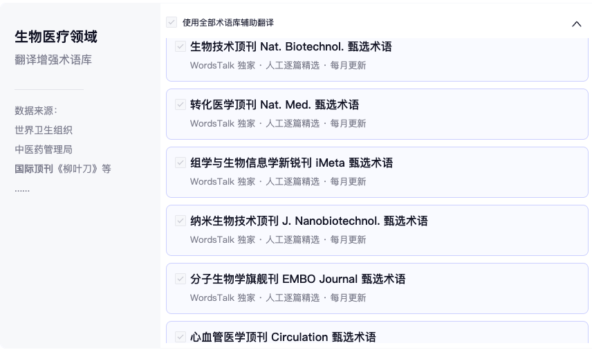 顶刊术语库与规范译法示意